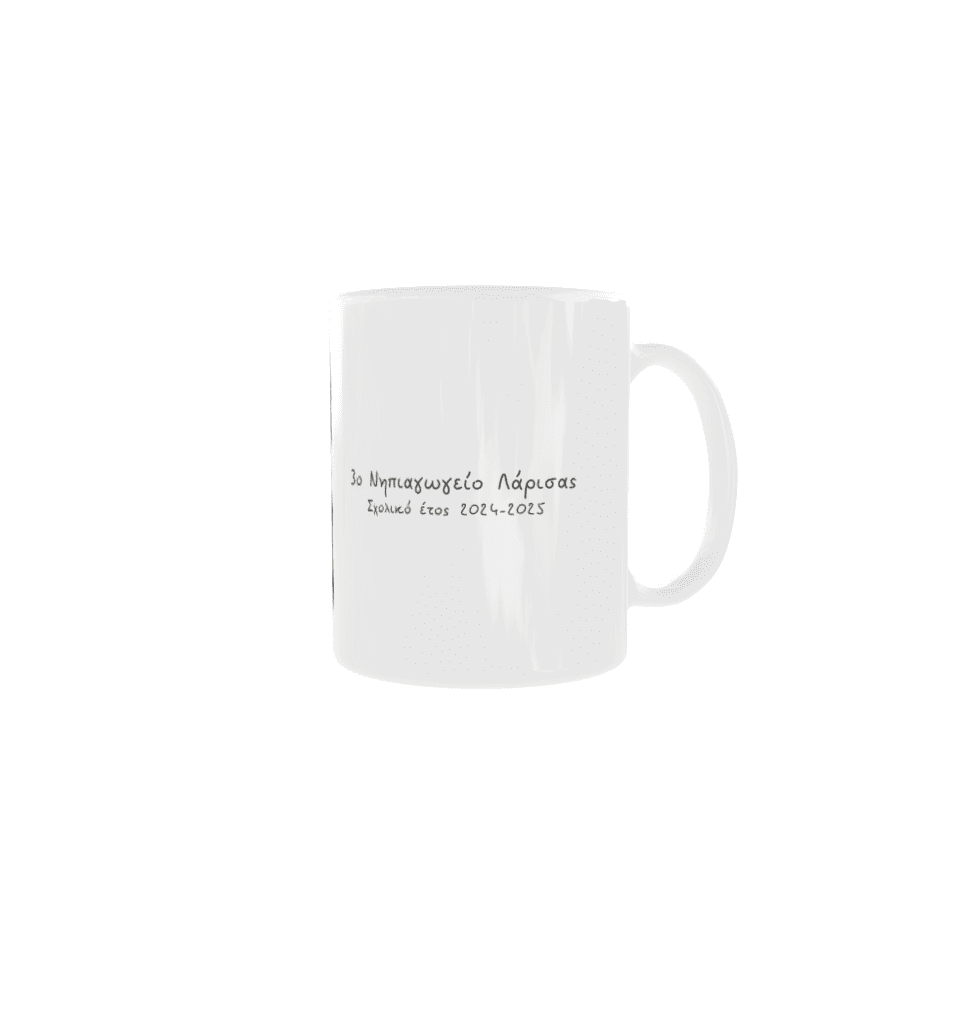 Κούπα με φωτογραφία και όνομα σχολείου